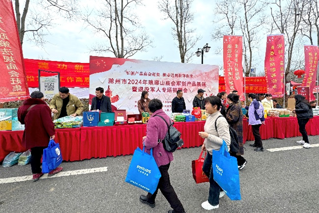滁州市全椒县组织军创企业参加滁州市2024年琅琊山庙会军创企业产品展销活动_fororder_图片1