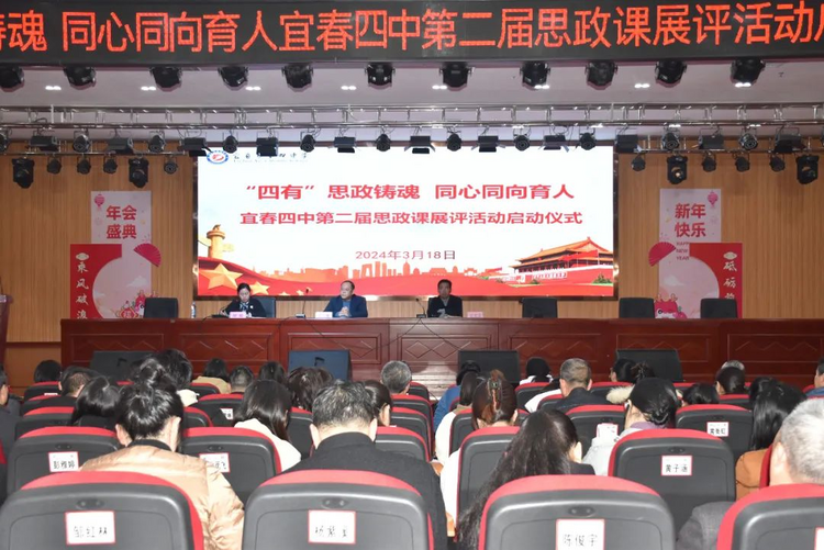 宜春四中举行第二届思政课展评活动启动仪式_fororder_图片5