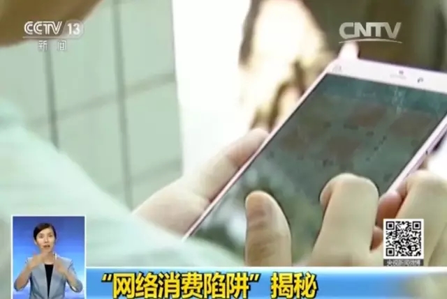 【“网络消费陷阱”揭秘】失守的第三方支付平台