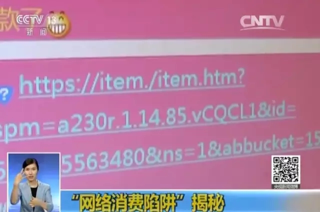 【“网络消费陷阱”揭秘】失守的第三方支付平台