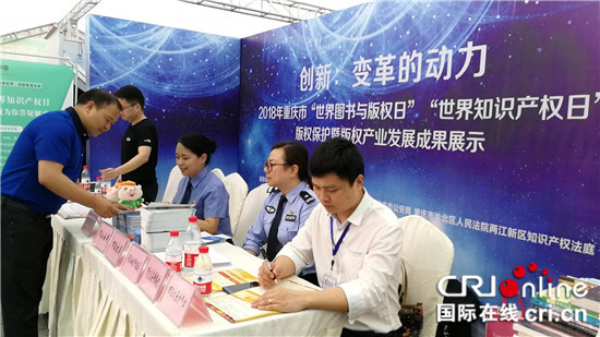 【文化 标题摘要】2018年重庆市版权产业发展成果展示启动