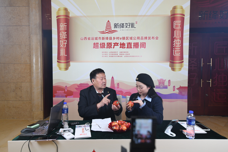 “新绛好礼”区域公用品牌发布 助力乡村振兴_fororder_图片5