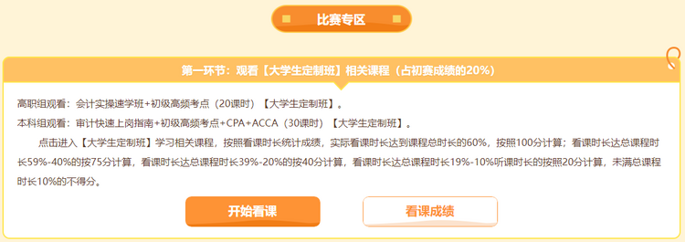 “正保会计网校杯”第十三届全国校园财会大赛激情开赛