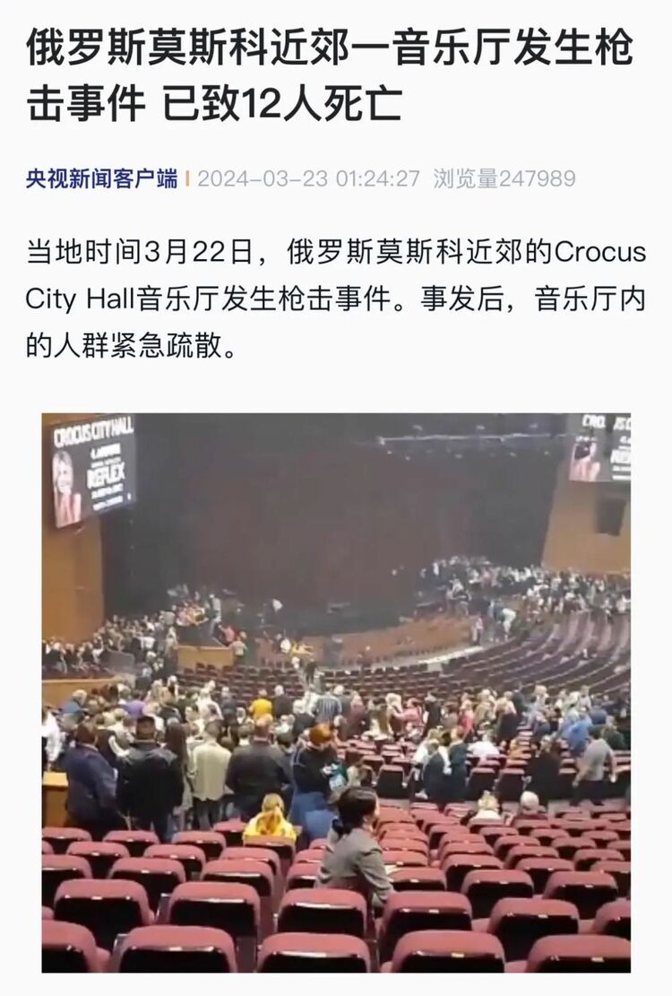 第一时间首发！总台持续报道俄罗斯发生严重恐袭事件