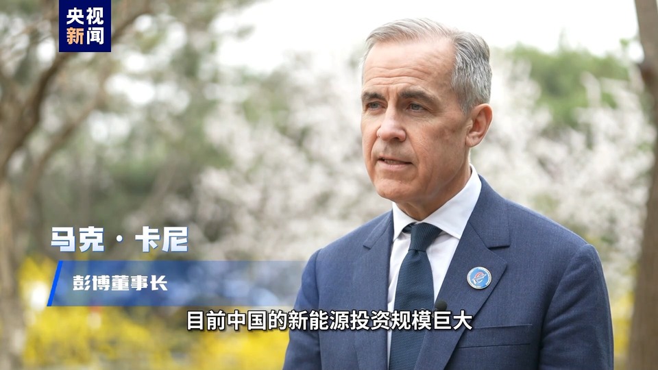 中国发展高层论坛丨朋友圈不断扩大 来看跨国企业CEO眼中的中国市场