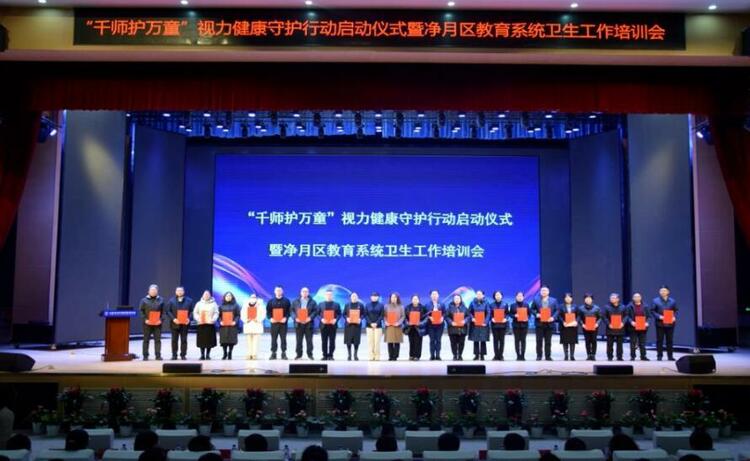 “千师护万童”视力健康守护行动启动仪式在长春净月高新区举行