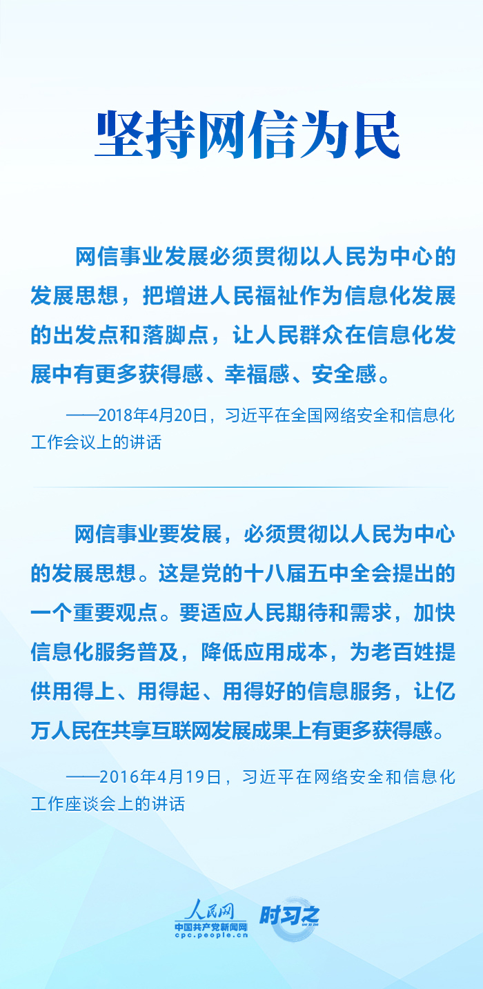 互联网之光丨习近平引领网信事业发展——明确“十个坚持”重要原则