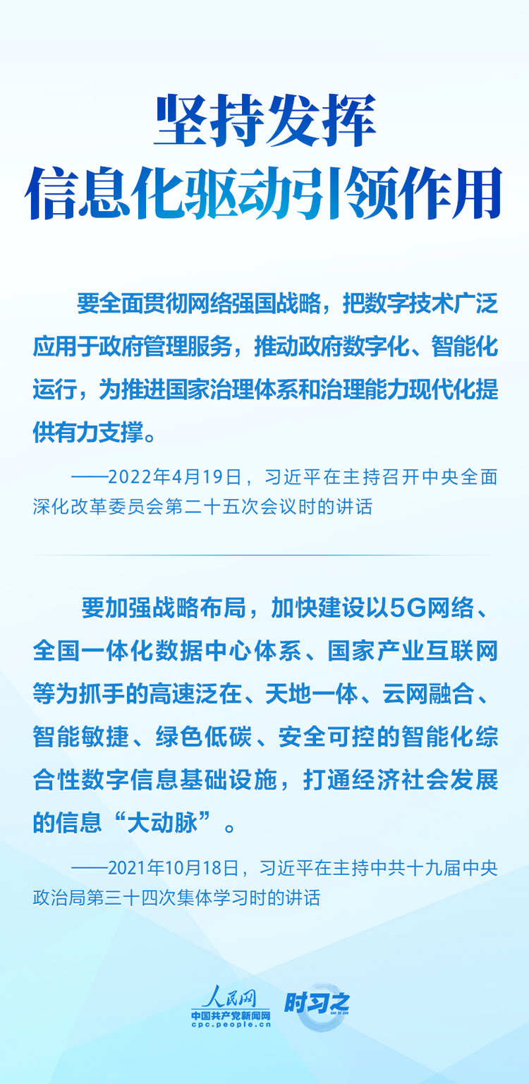 互联网之光丨习近平引领网信事业发展——明确“十个坚持”重要原则