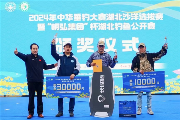 “明弘集团”杯湖北钓鱼公开赛在乐山湖国际垂钓中心圆满闭幕_fororder_图片1