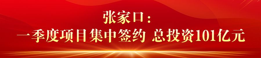 河北省一批重点项目集中开工