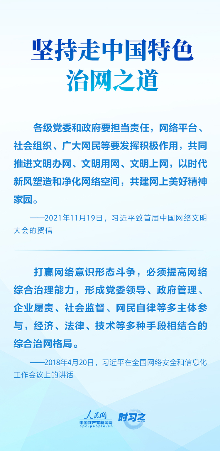 互联网之光丨习近平引领网信事业发展——明确“十个坚持”重要原则