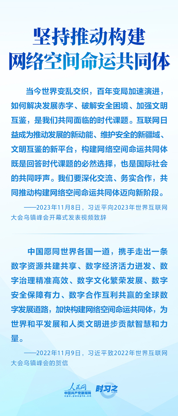 互联网之光丨习近平引领网信事业发展——明确“十个坚持”重要原则