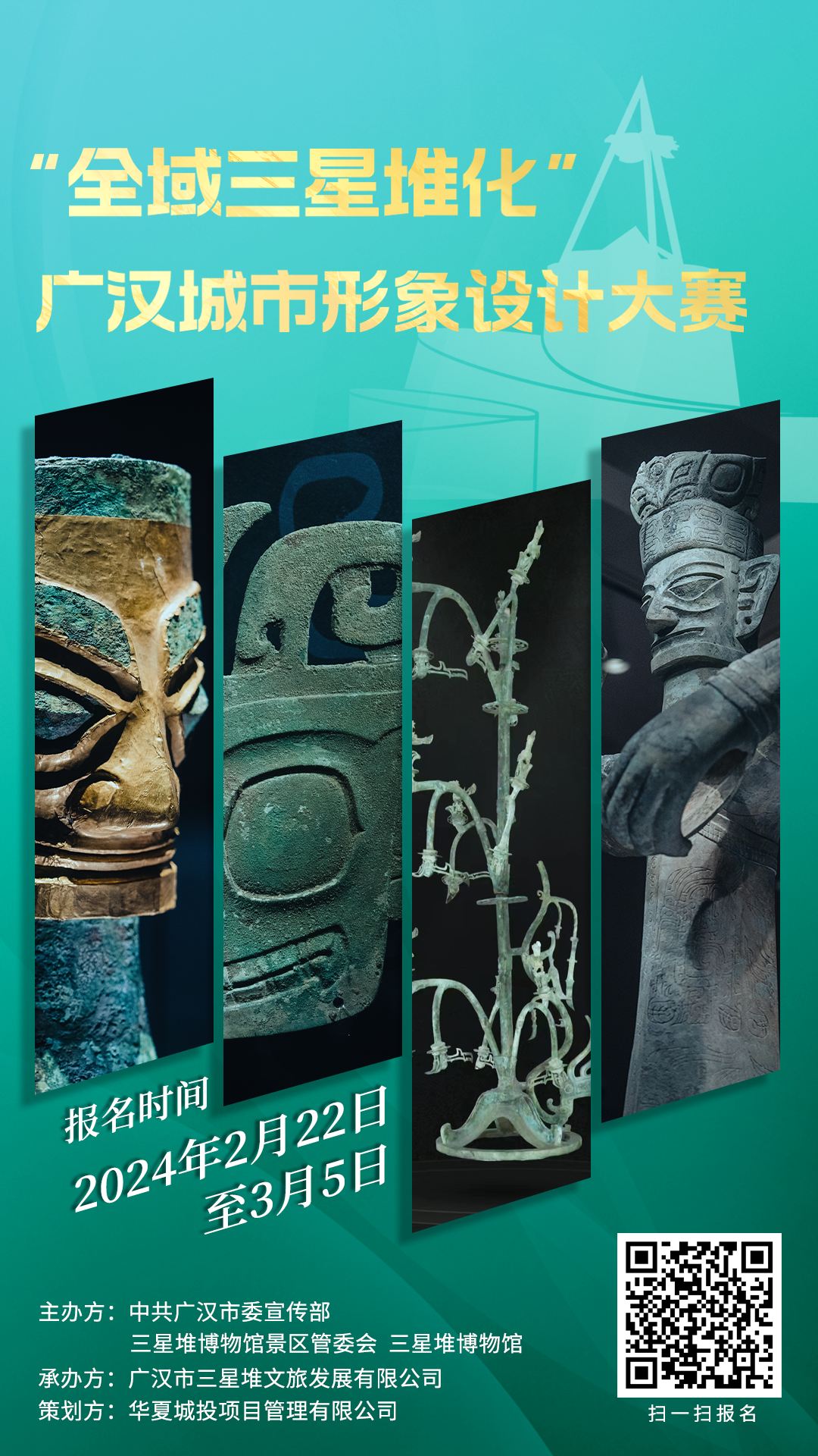 （转载）百万大奖等你来拿！“全域三星堆化”广汉城市形象设计大赛启动