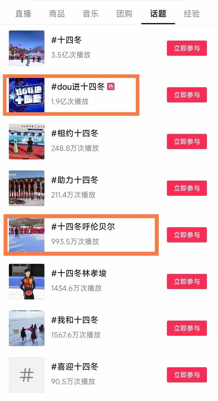 呼伦贝尔为什么频上热搜？