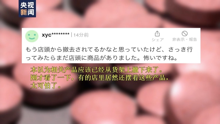 已致2人死亡106人住院 日本小林制药问题保健品风波持续