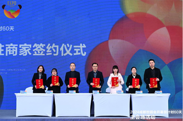 向世界展示美丽中国新画卷 成都世园会开幕倒计时60天主会场活动举行_fororder_未标题-3
