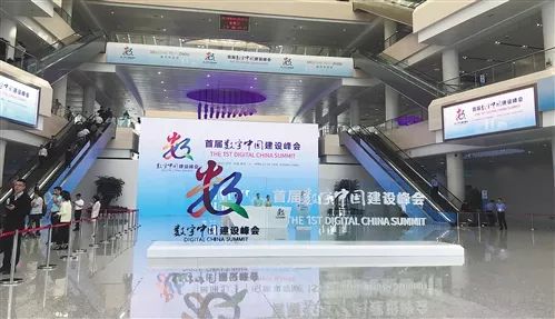 你好，福建！数字中国“始发站”！