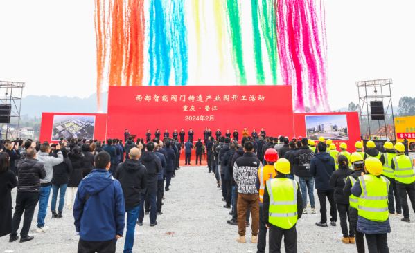 重庆垫江：西部智能阀门铸造产业园开工_fororder_微信图片_20240228125903