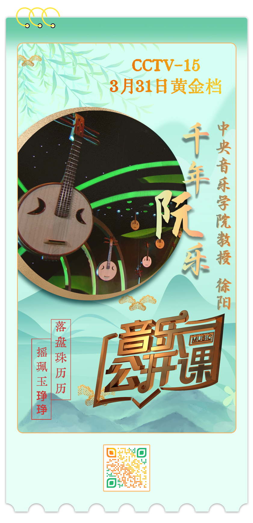 总台周末看点丨春天，不能错过的味道……