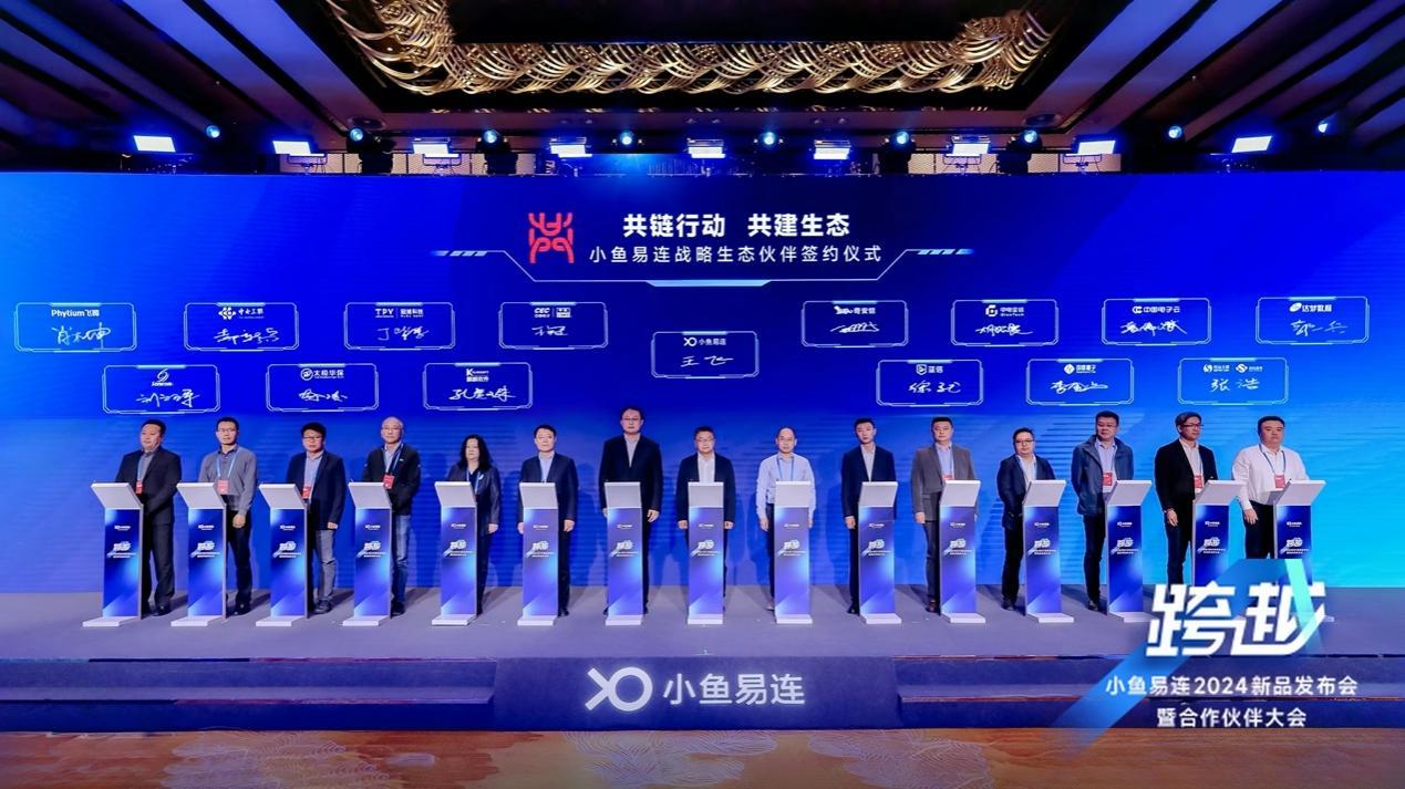 小鱼易连召开2024年新品发布会 国产化视频会议加速新质效能提升_fororder_wps_doc_9