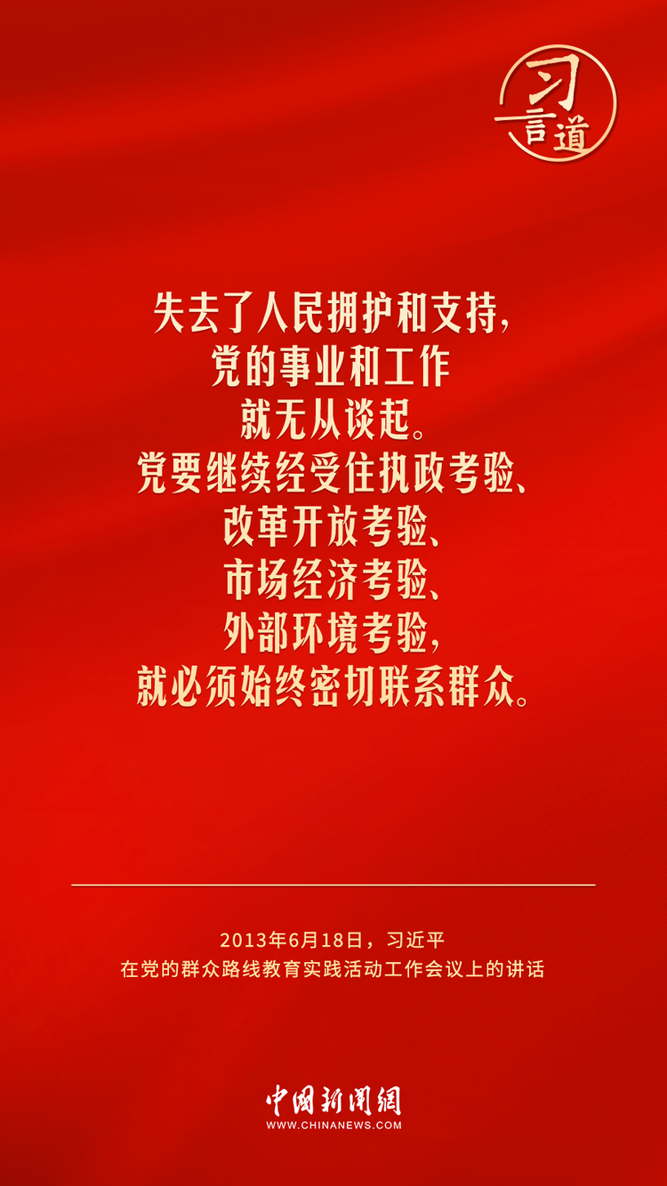 习言道｜要把为民造福作为最重要的政绩