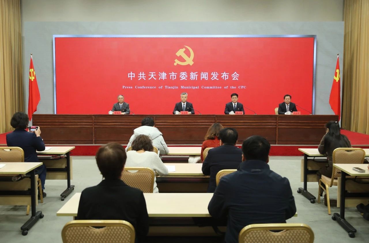 中共天津市委召开新闻发布会解读市委十二届五次全会精神_fororder_1