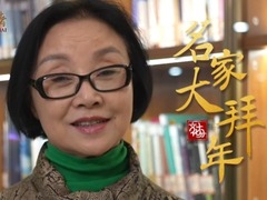 名家大拜年｜中国戏剧家协会副主席、国家一级演员柳萍：艺术创作 最能直接感染观众_fororder_柳萍