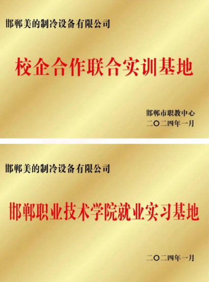 邯郸市经开区美的工厂与邯郸两所学校签订新型产业工人联合培养战略协议并授牌_fororder_3
