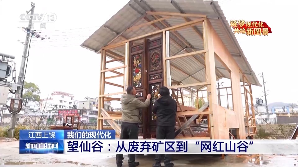 从“废弃矿区”到“网红山谷” 望仙谷经历了什么？