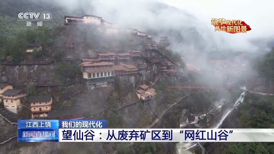 从“废弃矿区”到“网红山谷” 望仙谷经历了什么？