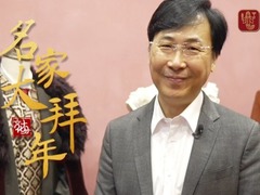 名家大拜年｜上海音乐学院院长、教授廖昌永：做好中外文化交流的使者 传播好中国的音乐文化_fororder_廖昌永