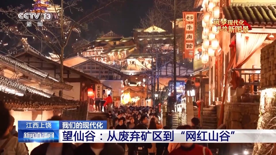 从“废弃矿区”到“网红山谷” 望仙谷经历了什么？