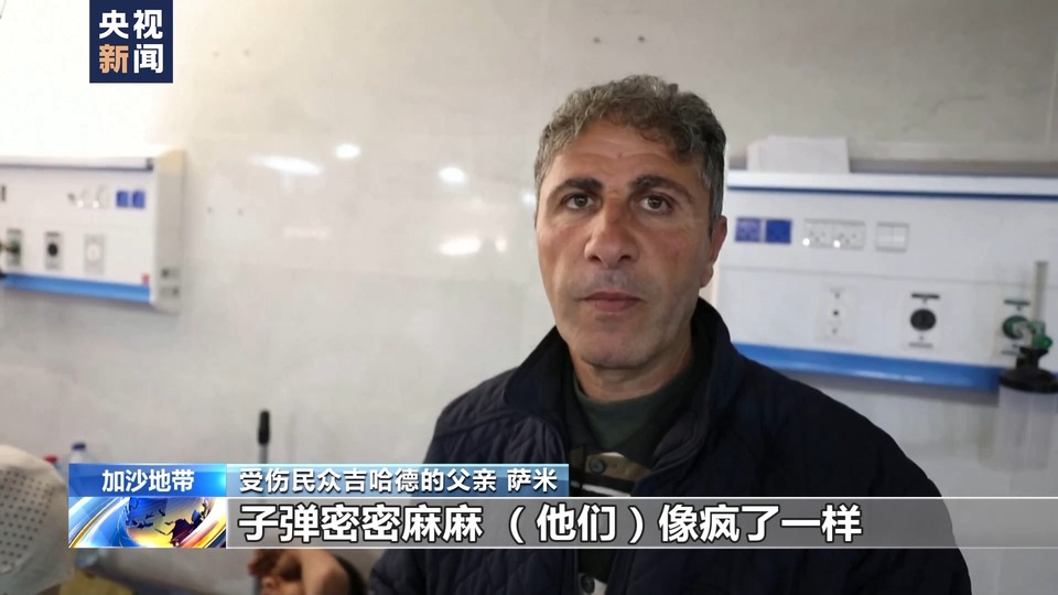 加沙城物资领取点遭袭事件亲历民众：以军士兵故意向我们开枪
