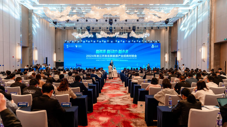 浙江开发区“三个一百”招商活动暨2024年浙江开发区新能源产业招商对接会在衢州举办_fororder_微信图片_20240403101544