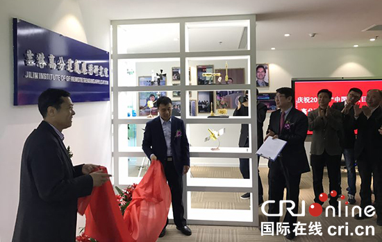 04【吉林】【供稿】【外事交流】【教育科技（标题）】【关东黑土（长春）】【移动版（列表）】吉林高分遥感应用研究院揭牌