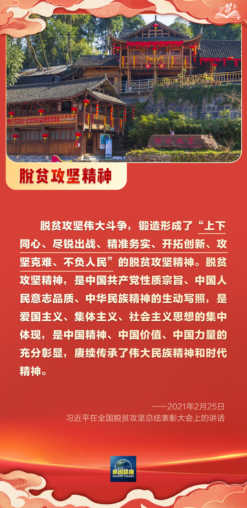 学习卡丨党的伟大精神永远是党和国家的宝贵精神财富