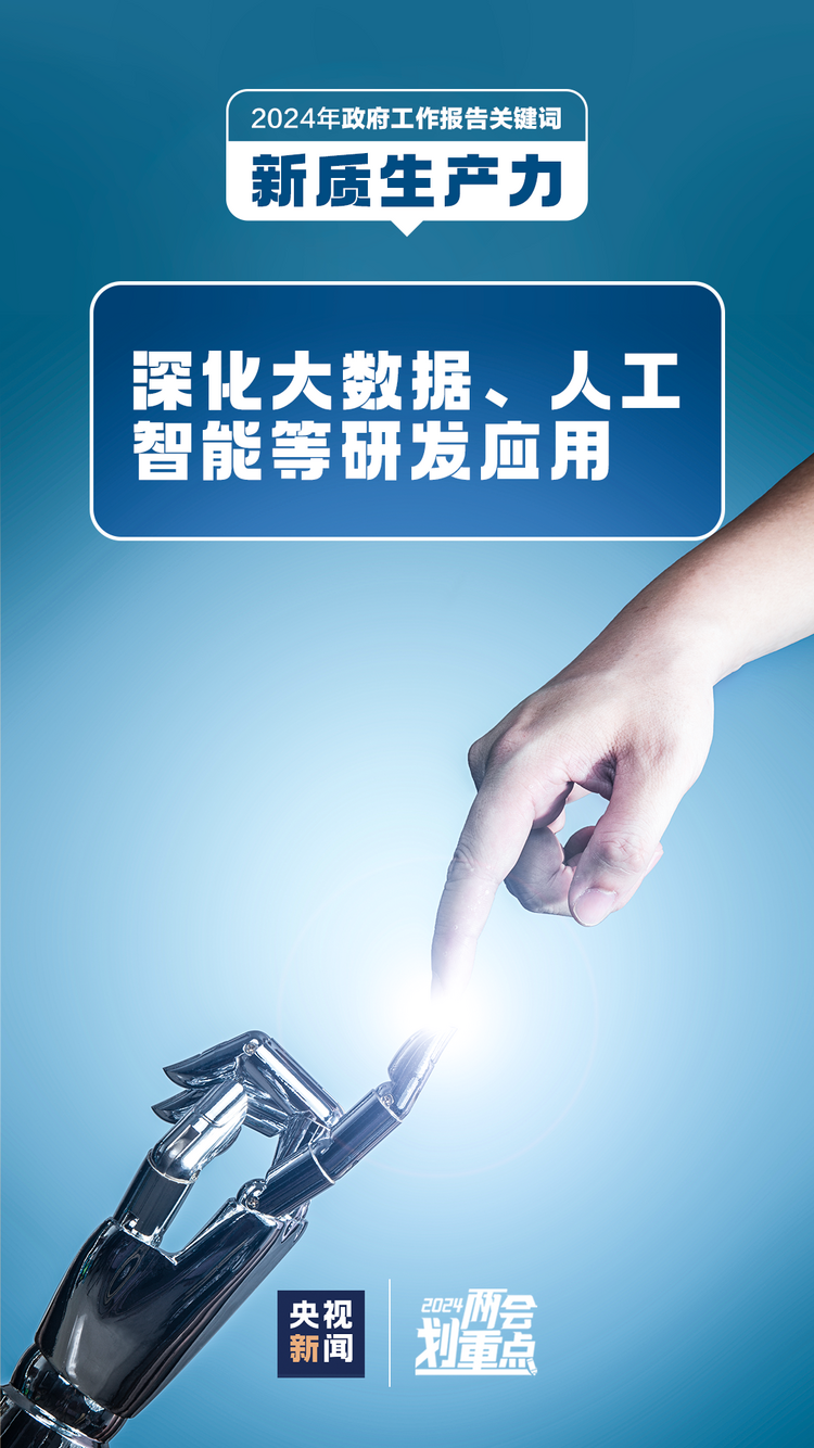 政府工作报告关键词之“新质生产力” 一组图带你了解→
