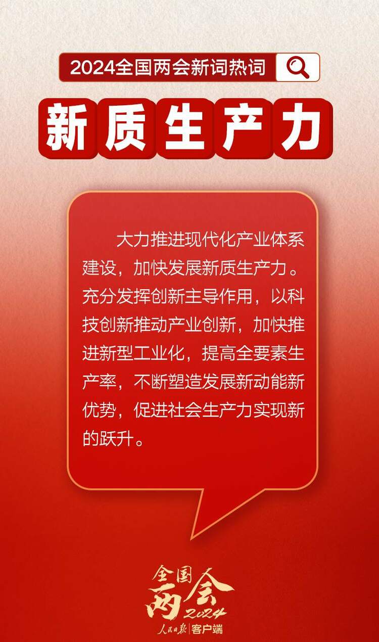 划重点！政府工作报告里提到了这些新词热词