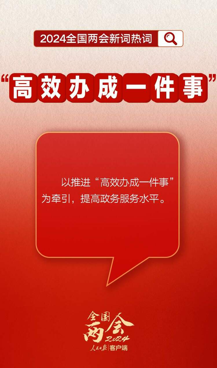 划重点！政府工作报告里提到了这些新词热词