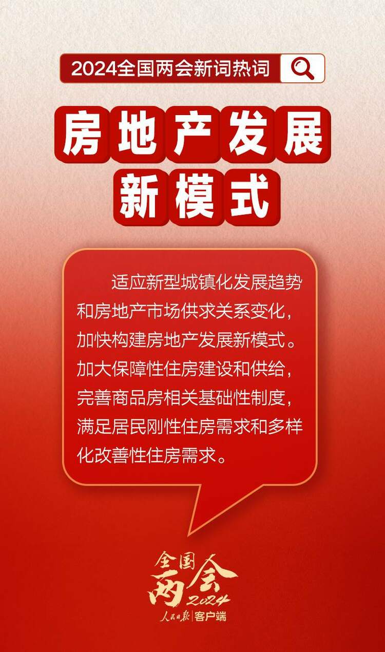 划重点！政府工作报告里提到了这些新词热词
