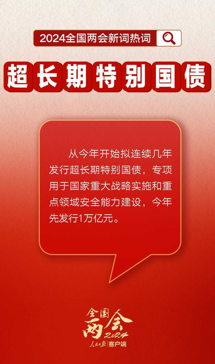 划重点！政府工作报告里提到了这些新词热词