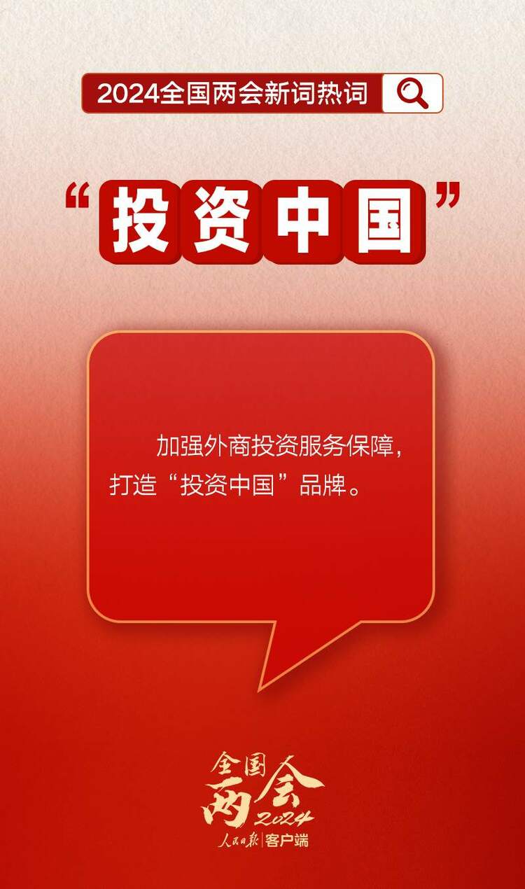 划重点！政府工作报告里提到了这些新词热词