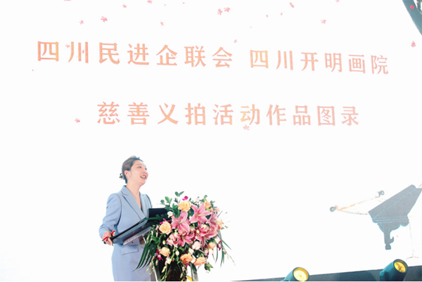 四川民进企业家联谊会联合四川开明画院在成都举行慈善义拍活动_fororder_未标题-1