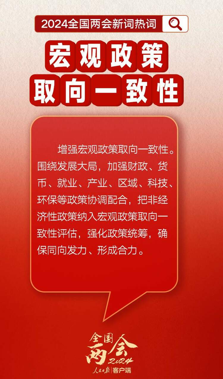 划重点！政府工作报告里提到了这些新词热词