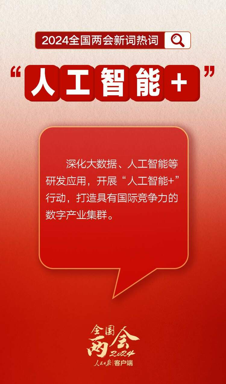划重点！政府工作报告里提到了这些新词热词