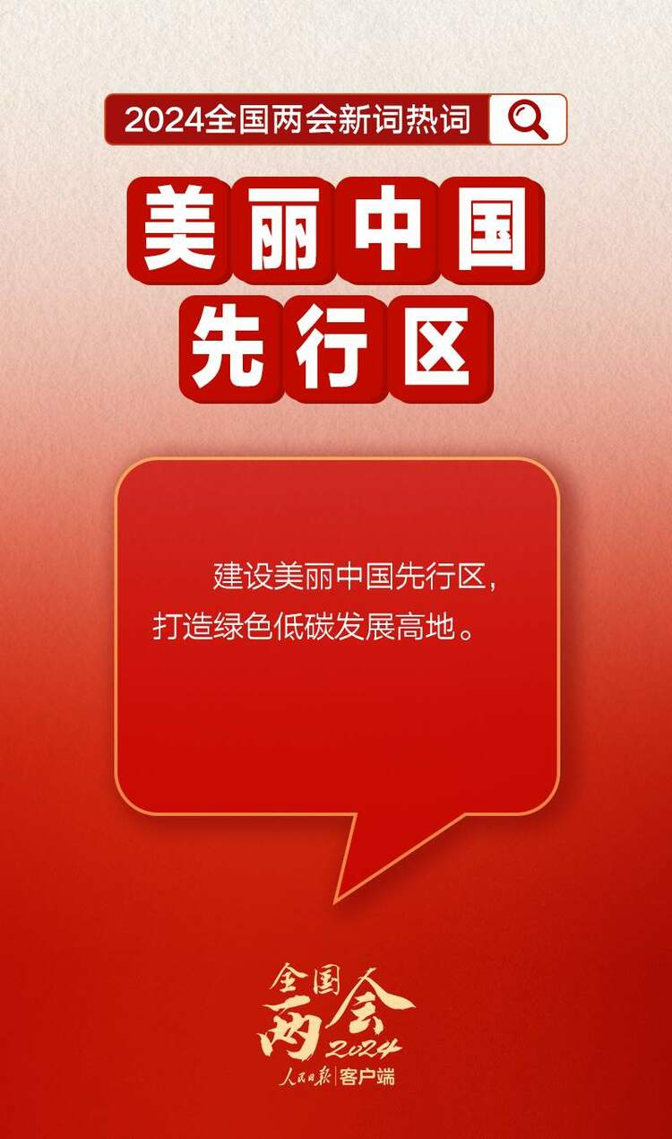 划重点！政府工作报告里提到了这些新词热词