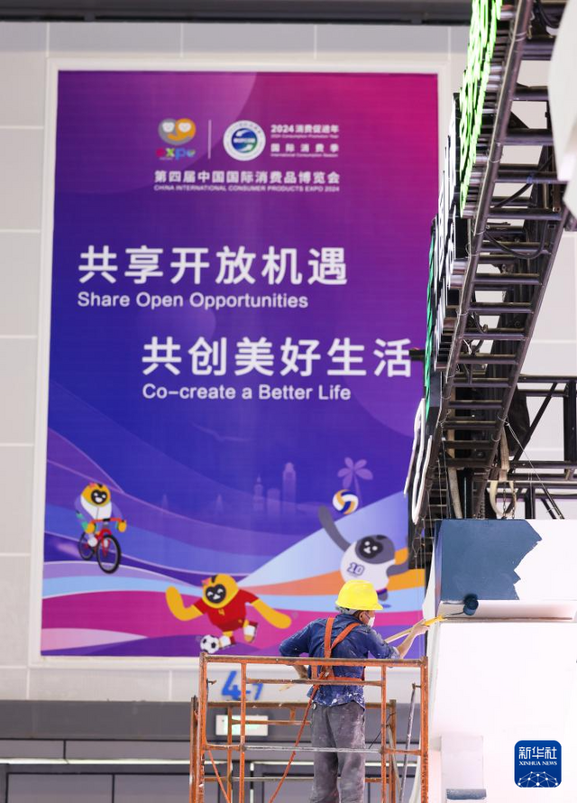 第四届消博会展台搭建有序推进_fororder_1