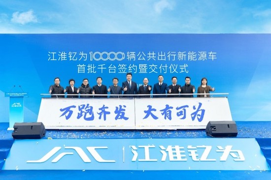 江淮钇为助力城市绿色出行发展 首批1000辆车新能源车启动交付_fororder_image001