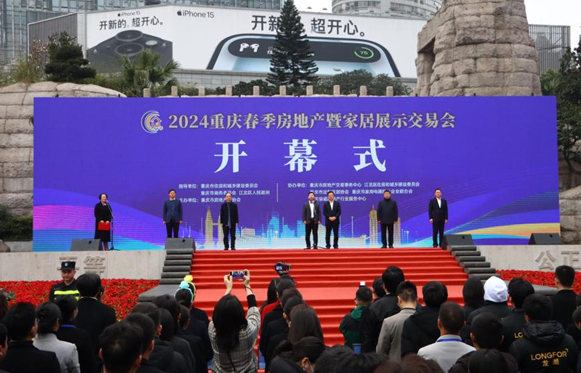 2024重庆春交会开幕 首推住房“换新购”_fororder_微信图片_20240307153148