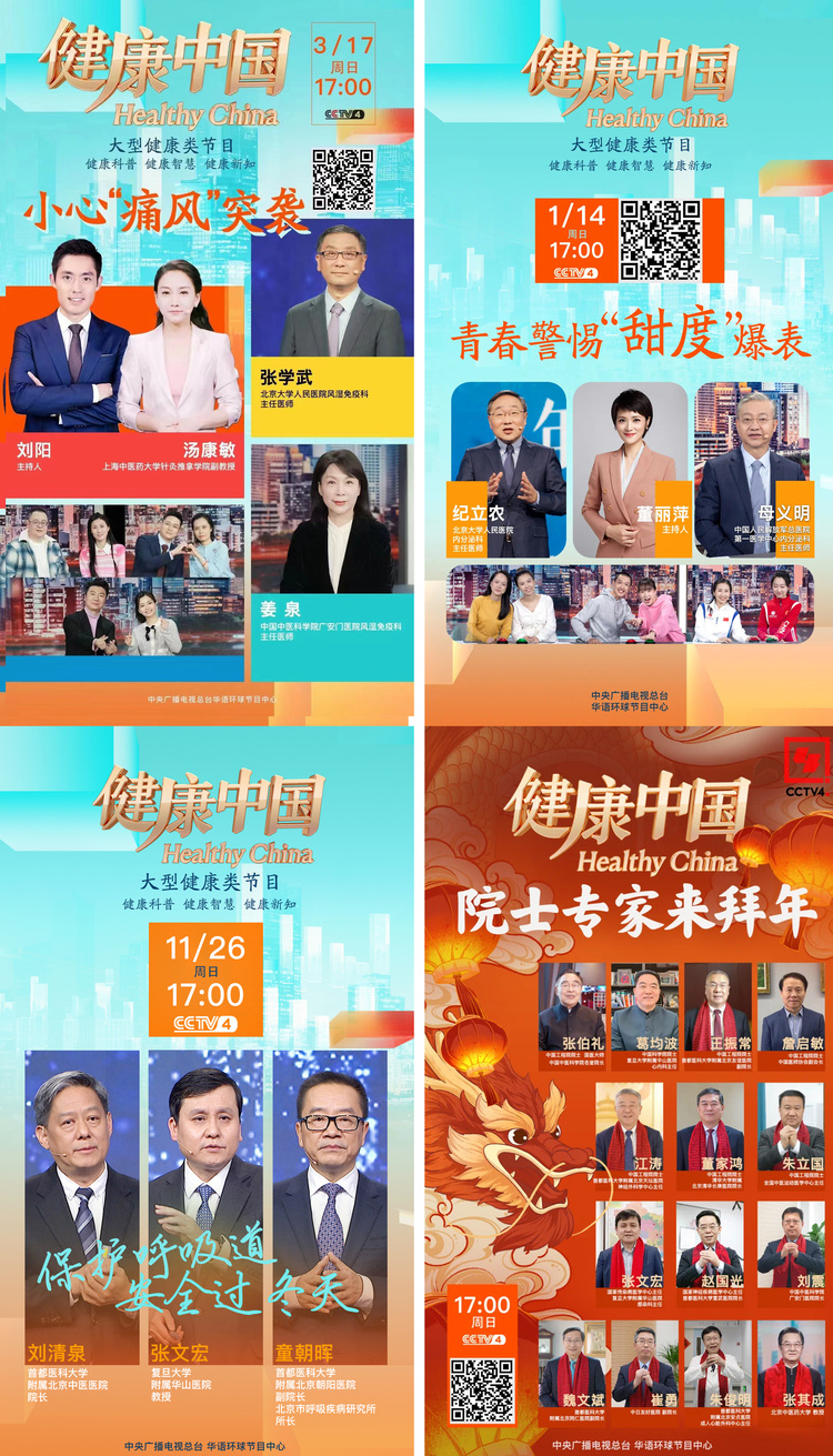 总台大型健康类节目《健康中国》推介会在乌镇成功举办